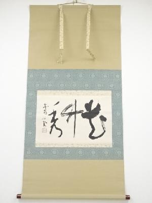 帝室技芸員竹内栖鳳（喜寿77歳）筆　「花竹香」横物　肉筆紙本掛軸（春芳堂表装）（二重箱）